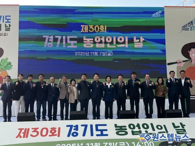 제30회 경기도 농업인의 날 기념식 참석