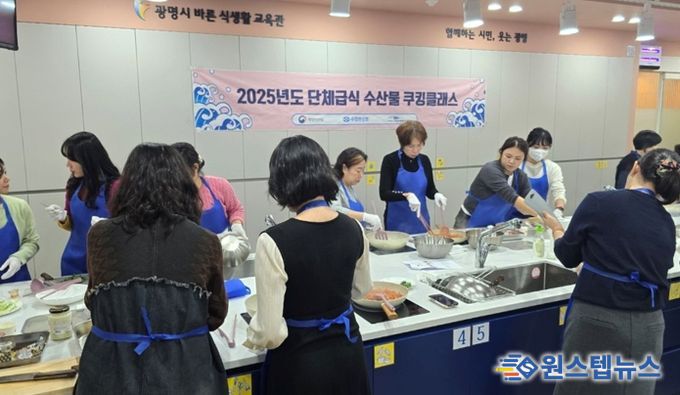 지난 7일 열린시민청 바른식생활교육관에서 관내 유·초·중·고등학교 영양(교)사를 대상으로 ‘국내산 수산물을 활용한 조리실습 교육’이 진행 중이다.