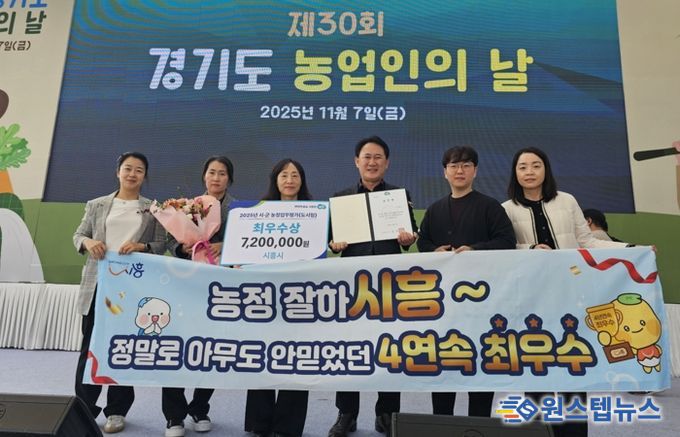 ‘2025년 경기도 농정업무평가’ 4년 연속 ‘최우수상’ 쾌거