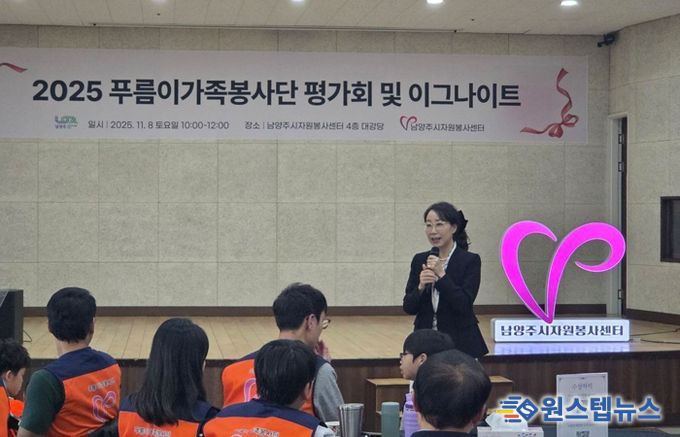 남양주시자원봉사센터, ‘2025년 푸름이가족봉사단 이그나이트’ 성과공유회 개최