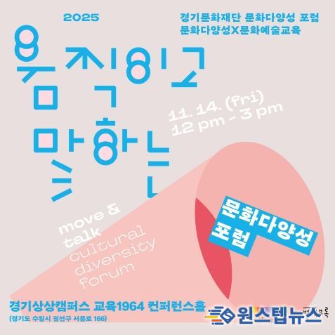 문화다양성 포럼 포스터