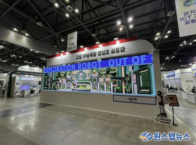 ‘2025 디지털 미디어 테크쇼'에 마련된 고양 IP융복합 콘텐츠 실증관