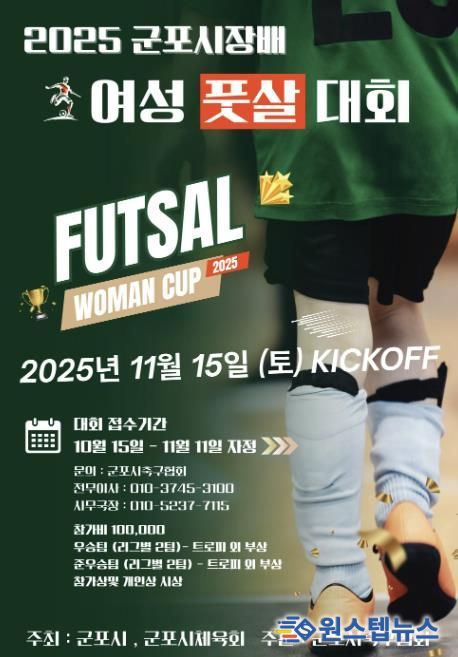 풋살대회포스터