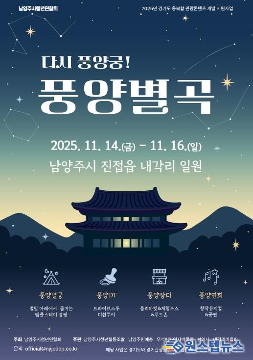 남양주 프로그램 포스터