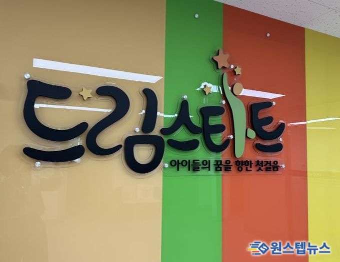 여주시드림스타트, 신체·건강 프로그램 '드림가족의 즐거운 하루' 추진