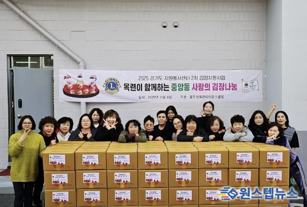 목련라이온스 클럽과 함께하는 동두천시 중앙동 김장김치 나눔 행사