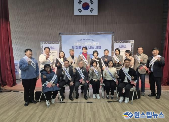 9일 열린 외국인노동자 첫 겨울나기 나눔 행사 참석자들이 기념촬영을 하고 있다