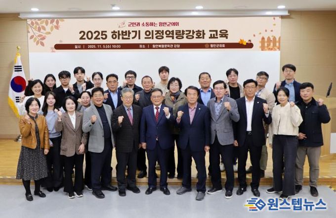 함안군의회 의원 역량강화 교육 실시