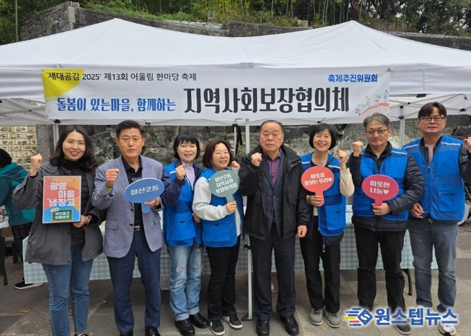 광명시 철산2동 지역사회보장협의체는 지난 8일 열린 ‘철산2동 어울림 한마당 축제’에서 지역 복지사업을 홍보하고 주민 참여를 확대하기 위한 복지사업 홍보 부스를 운영했다.