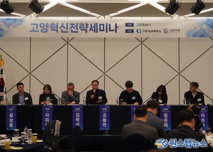 제6회 고양혁신전략세미나 – 토론
