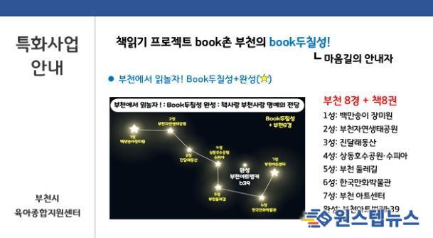2025년 부천시육아종합지원센터 특화사업 책읽기 프로젝트 사업 안내.