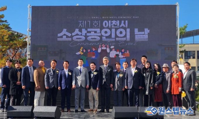 이천시 소상공인연합회, 제1회 소상공인의 날 행사 성황리에 개최