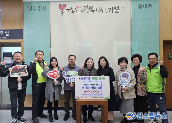 남양주시 평내동자원봉사단, 취약계층에 후원금 50만원 기탁