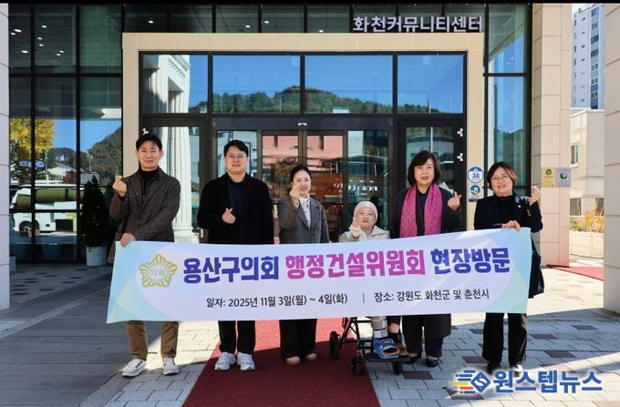 용산구의회, 행정건설위원회 현장방문