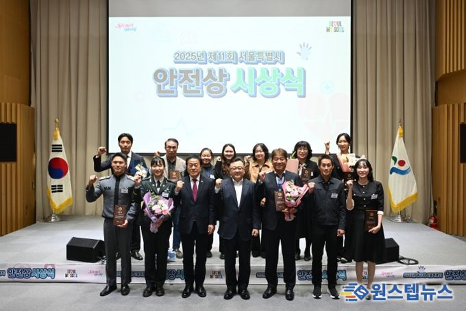 2025년 제11회 서울특별시 안전상 시상식
