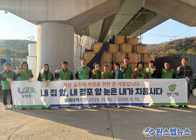 남양주시 퇴계원읍, 겨울철 설해 대비 모래주머니 제작