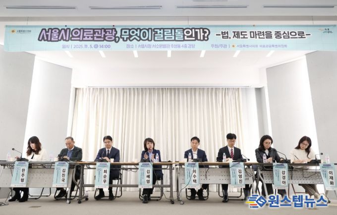 “‘서울시 의료관광 무엇이 걸림돌인가?’ 정책토론회