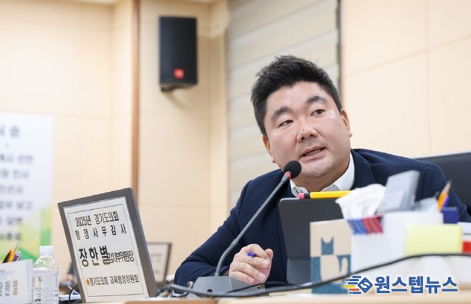 경기도의회 장한별 의원