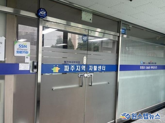 파주시, 안전이 최우선! 자활시설 겨울철 안전관리 총력