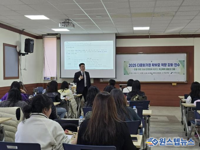 파주교육지원청, 다문화학생의 안전한 학교생활 지원을 위한 다문화가정 학부모 연수 운영