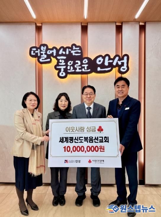 안성시, 세계평신도복음선교회로부터 1천만 원 지정기부금 전달받아