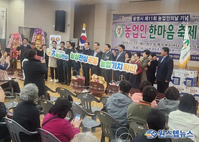 11일 학온동 행정복지센터에서 '2025년 제11회 농업인의 날 기념행사'가 진행되고 있다.