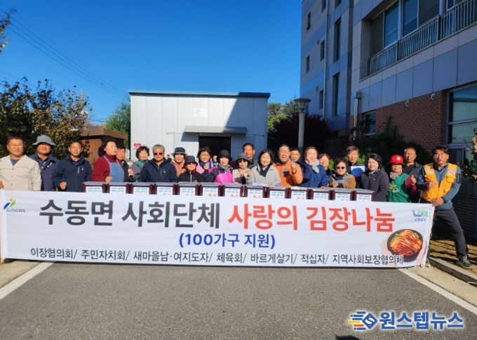 남양주시 수동면, 사회단체와 함께 취약계층 100가구에 김장 김치 전달…7개 사회단체, 80여 명 참여