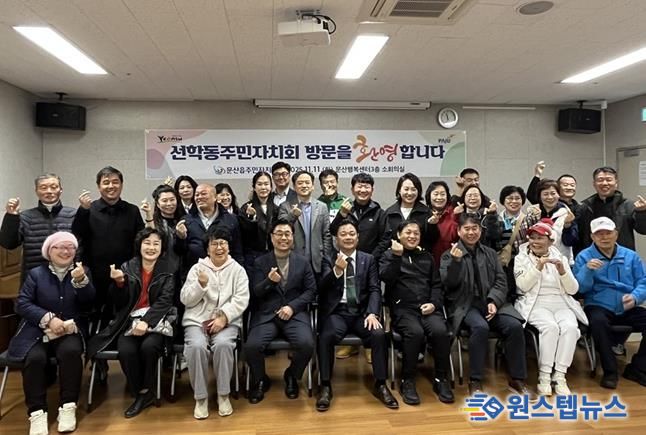 파주시 문산읍 주민자치회, 인천 선학동 주민자치회와 교류