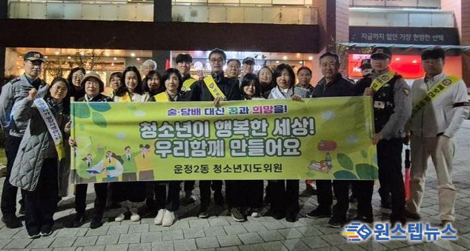 파주시 운정2동, 유관기관 합동 청소년 유해환경 점검활동 펼쳐