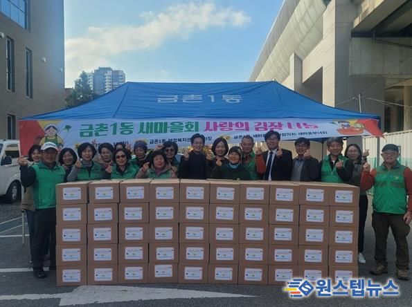 파주시 금촌1동 새마을회, ‘사랑의 김장 나누기’로 따뜻한 나눔 실천