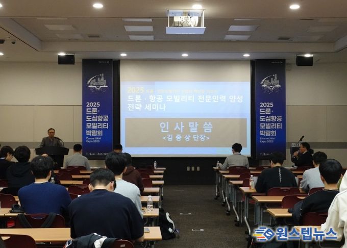 드론·항공모빌리티 전문인력 양성전략 세미나