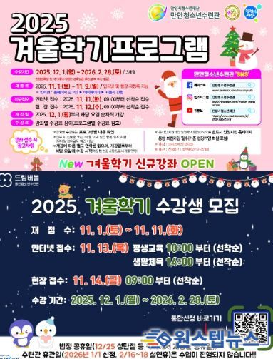 만안·동안청소년수련관 겨을학기 수강생 모집 POP