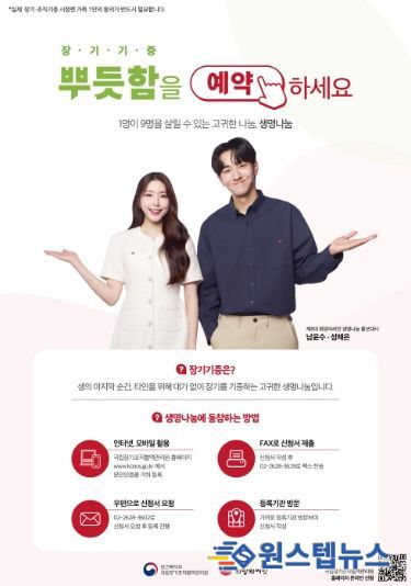 ‘장기·인체조직기증 희망등록’안내문