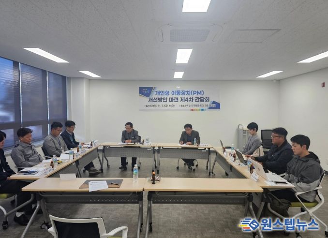 이천시, 개인형 이동장치(PM) 안전사고 예방을 위한 제4차 간담회 개최