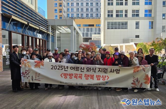 하남시미사노인복지관, KBS강태원복지재단 어르신 외식 지원 사업 '방방곡곡 행복 밥상' 성료