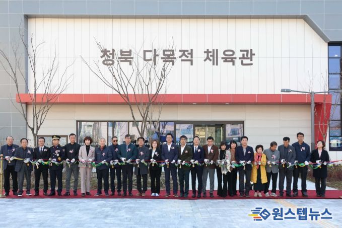 청북 다목적체육관 준공식 참가한 단체