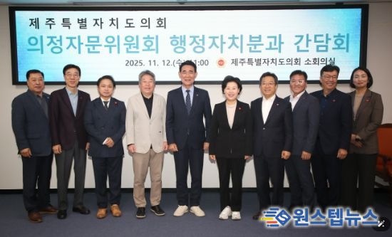 제주특별자치도의회 의정자문위원회 행정자치분과