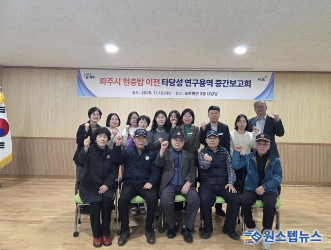 파주시, 현충탑 이전 타당성 연구용역 중간보고회 개최