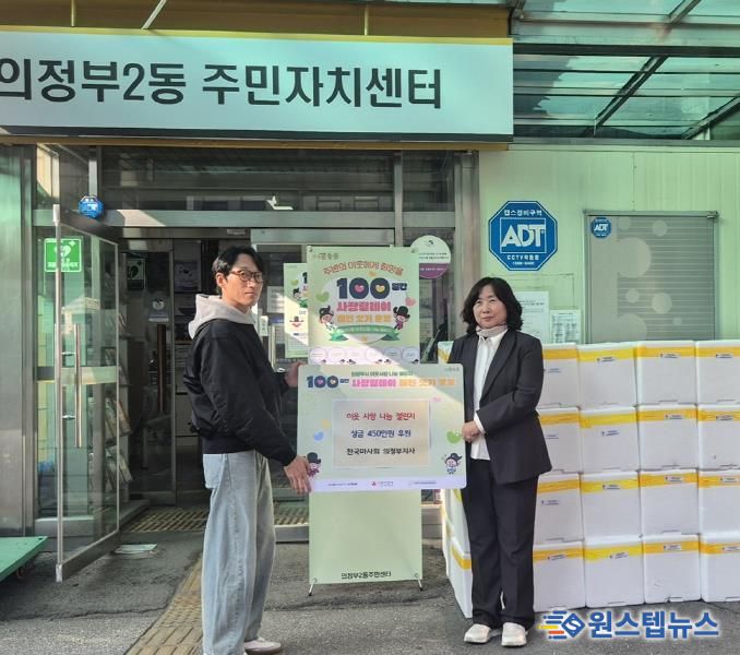 의정부시 의정부2동, 한국마사회 의정부지사 성금 450만 원 기부