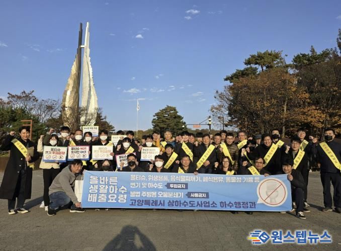 ‘올바른 생활하수 배출 요령’길거리 캠페인