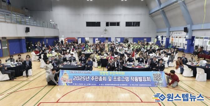 가평군 청평면, 자치의 결실 ‘2025 주민총회’ 성황리 개최