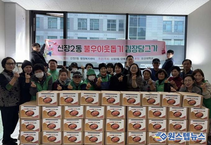 오산시 신장2동 단체연합 '불우이웃돕기 김장 담그기 행사' 개최