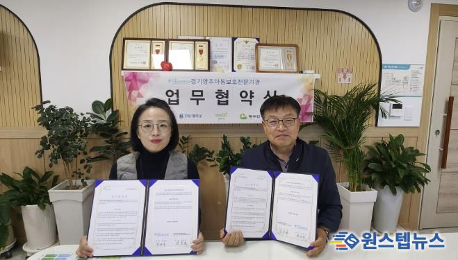 경기북부노인보호전문기관 장동현 관장(오른쪽)과 경기양주아동보호전문기관 박세나 관장(왼쪽)이 업무협약 후 기념 사진을 촬영하고 있다.