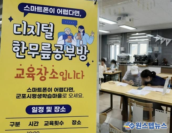 군포시평생학습마을, '디지털 한무릎공부방' 성료...