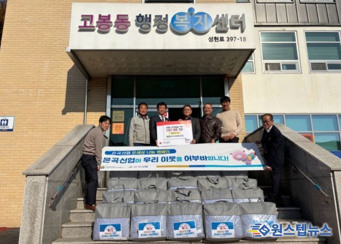 ‘온(溫)세상 나눔 캠페인’ 고양시 고봉동, 은곡신협에서 이불 전달