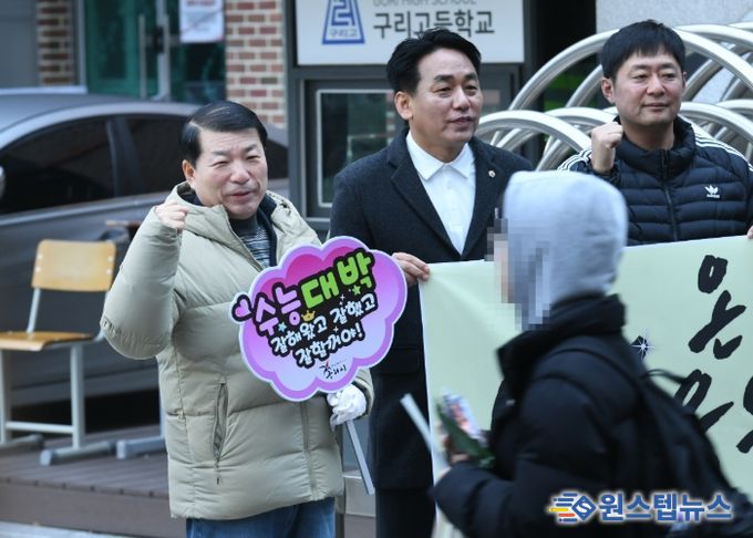 “수험생 여러분, 와구리·뽀구리가 함께합니다!” 구리시, 수능 응원 현장 활기
