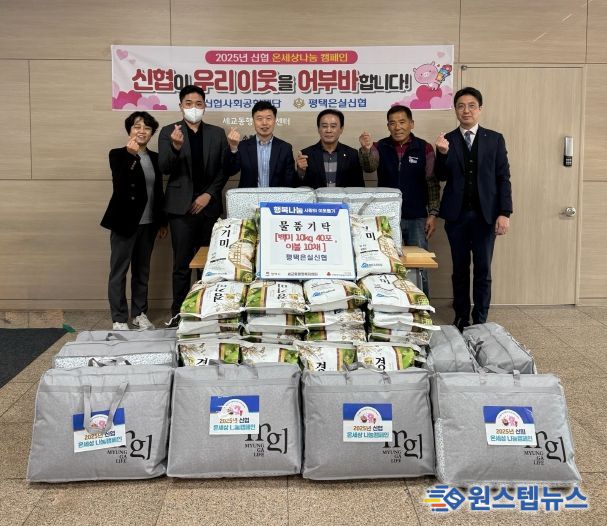 평택은실신협, 소외이웃을 위한 백미와 이불 기부