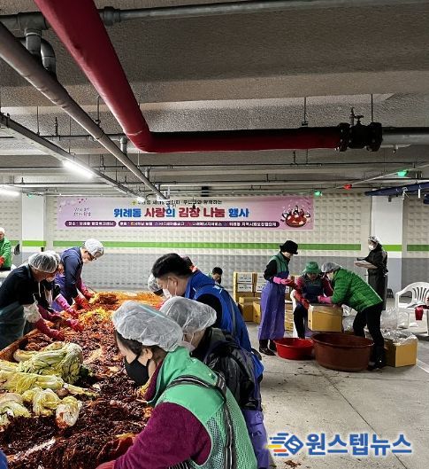 하남시 위례동, 사랑의 김장 나눔 행사 가져
