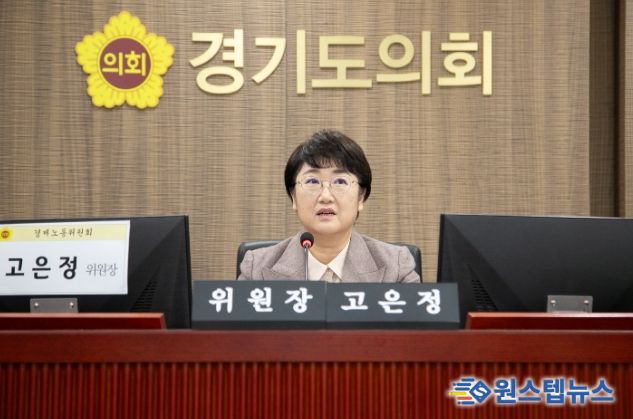 경기도의회 경제노동위원회