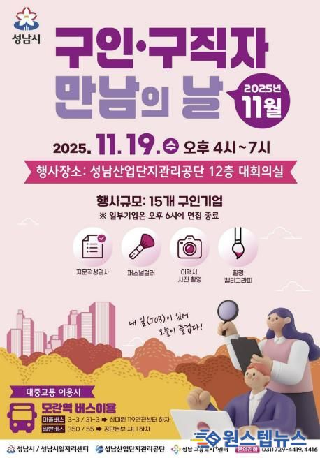 성남시 11월 구인구직자 만남의 날 홍보포스터
